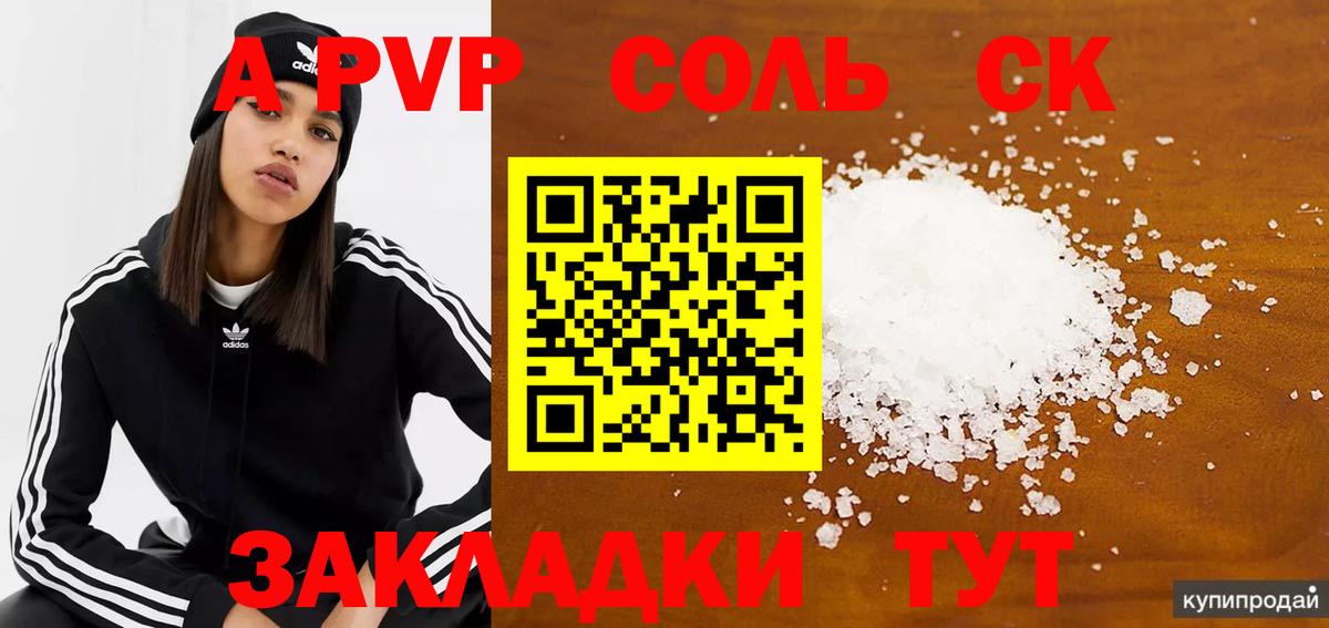 Alfa_PVP VHQ Туапсе