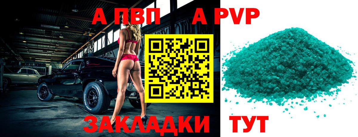 Туапсе  Alfa_PVP  Альфа ПВП мука  APVP СК  Вход с VPN  Alfa_PVP СК 
