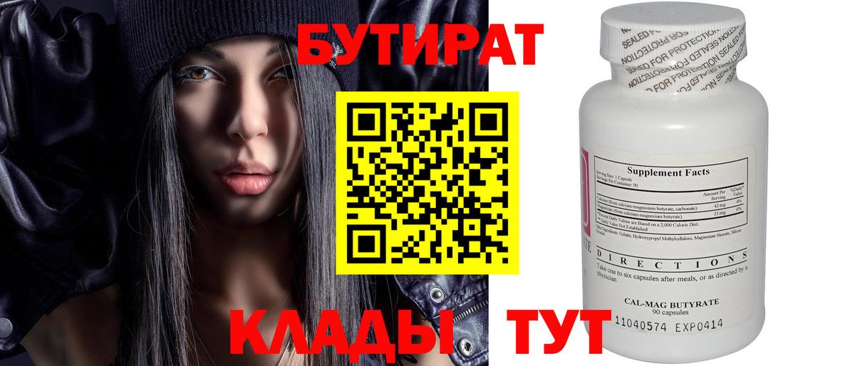 Туапсе  БУТИРАТ GHB  Вход с VPN 