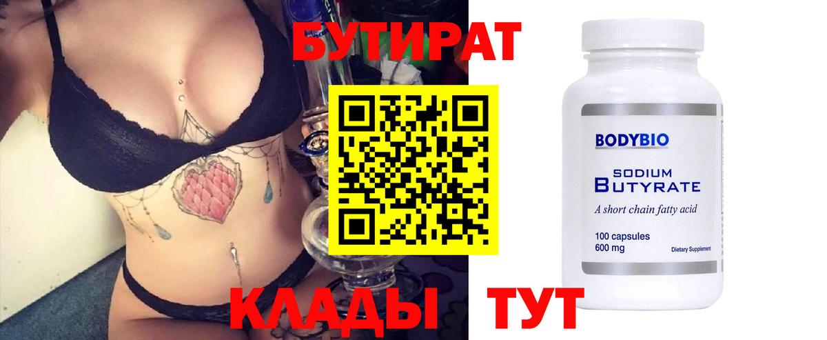 Бутират вода Туапсе