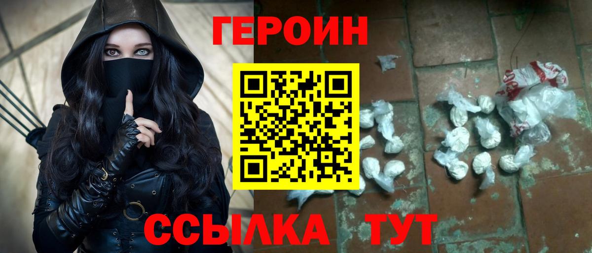 Героин хмурый Туапсе