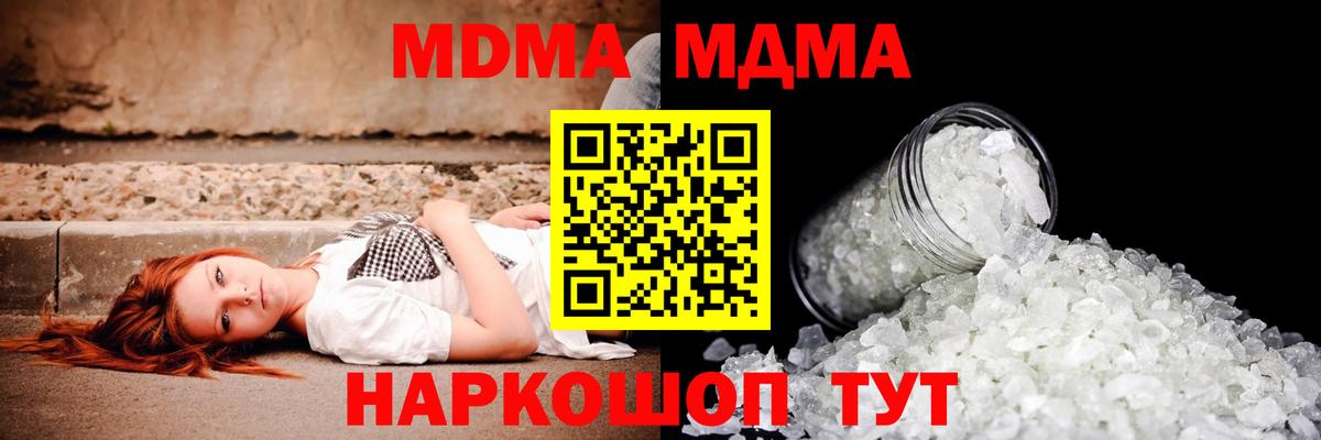 МДМА Molly  Вход с VPN  MDMA crystal  МДМА  Туапсе 