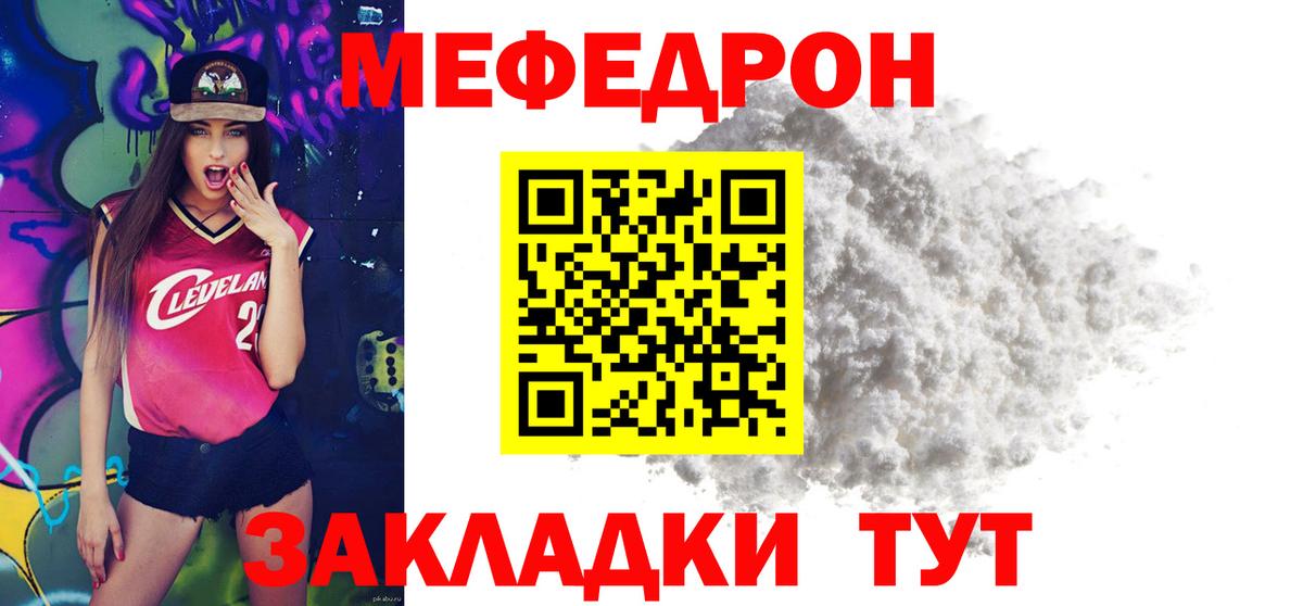 Меф мяу мяу  Туапсе